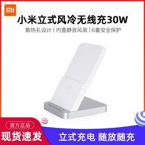 xiaomi Xiaomi Xiaomi vertical Air-cooled wireless charger 30W fast charge Built-in 45W charging head for Xiaomi 11