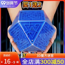 3d three-dimensional maze the strongest brain walking beads Rubiks Cube intellectual educational toys 10 concentration 8 thinking training class 6 years old