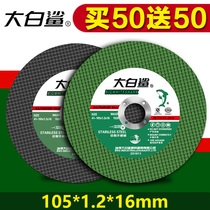 Great white shark cutting blade angle grinder metal stainless steel ultra-thin hand grinding wheel grinding machine slice 105*1 2*16