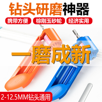 Grinding drill bit artifact Twist drill bit grinder grinder Grinding drill bit special grinding rotor universal repair tool