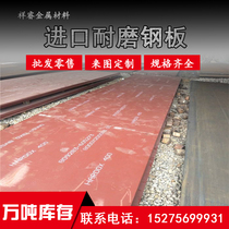 Swedish imports abrasion-proof steel plate welded Da wear plate HARDOX400 450500 abrasion resistant sheet steel cut retail