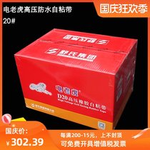 Shus high-pressure rubber self-adhesive tape 10# nine-headed bird electrical tape Electric Tiger resistant high-pressure waterproof tape 120 roll