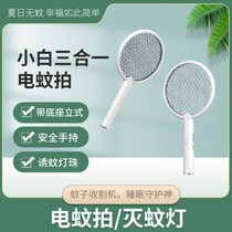 Home Usb Electric Mosquito Flapping Rechargeable Super Power Lithium Battery Mosquito Killer Two-in-one Electric Shock Mosquito FLY