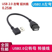 USB elbow extension short line left turn male transfer mother extension cord to connect mouse keyboard U Disk Card Reader 0 2m