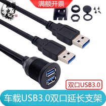 Double-Port USB3 0 extension cord male-to-female car dashboard panel fixed seat waterline car USB charging