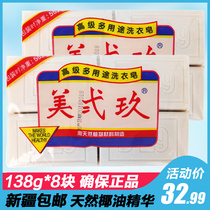 Mei Jiumei two nine B29 laundry soap soap underwear soap 138g * 8 pieces promotional clothing Xinjiang