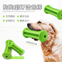 Dog Educational Toys Pet Intelligence Training Bite-resistant Grinding Stick Puppy Teeth Cleansing Products Teddy Deboredom Artifact