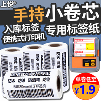 Shangyue small roll core thermal label paper 60*40x30 station storage paper b11 Portable printing self-adhesive