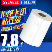 Three anti-thermal paper self-adhesive blank label supermarket printing paper price barcode e mail treasure milk tea logistics sticker