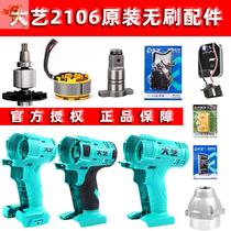 Jiangsu Dayi Electric Wrench Accessories 2106 Brushless Lithium Electric Wrench Switch Housing Motor Control Panel Aluminum Head Shell