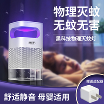 Household mosquito suppressant lamp indoor artifact plug-in silent mosquito repellent infant silent physical mosquito repellent pregnant women
