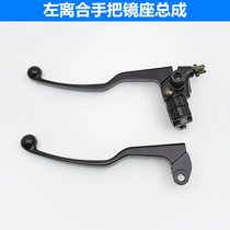 Adapted to Suzuki Rui Shuang EN125 E150 motorcycle left clutch handle hand mirror seat Assembly