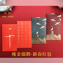 Painting trace Song Huizong Thin gold body Ruihe Wen Innovative wedding red packet set Creative red packet Chinese style ancient style