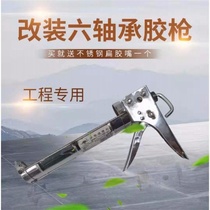 Modified glue gun six bearings 117 Jin trade blocking gun glass glue gun professional edge rubber gun large stroke saving effort