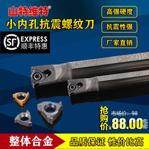 MIR small boring tool small hole hole screw integral tungsten steel small tooth tool bar alloy seismic small thread tool bar