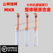 Sandwitt MKR tungsten steel small aperture circular arc groove knife micro boring tool cemented carbide small aperture fine boring tool