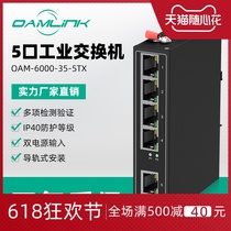 OAMLink工业级交换机以太网百兆5电口非管理型4五口工业交换机导轨式网络网线分配集线器监控交换机