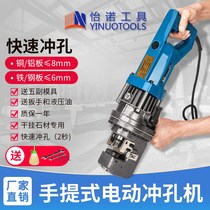 Enoch electric punching machine portable hydraulic punching machine angle steel angle iron Channel steel punching machine copper aluminum plate punching machine
