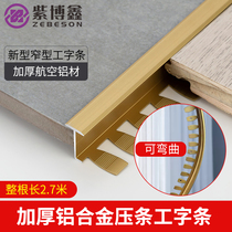 Aluminum alloy T-shaped edge strip wood floor edge strip tile door stone narrow surface edge strip floor tile closing threshold strip