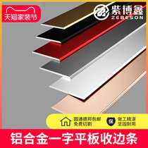 Titanium aluminum alloy edge strip one-word flat strip wooden floor line edge strip stainless steel metal flat strip self-adhesive