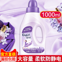 Gold spinning lavender clothes Clothing care agent Soft softener Anti-static long-lasting fragrance 1000ml
