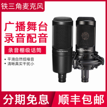 Iron Triangle AT2035AT2020 series live microphone special tremble fast hand recording singing and shouting wheat microphone