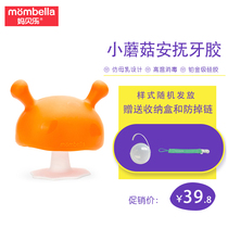 Mombella Small mushroom soothing teether Anti-eating hand artifact Molar stick baby baby can be boiled