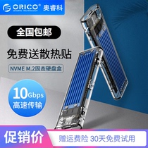 Orico/Orico M.2 solid-state hard drive box to usb3.0/3.1 mobile external nvme to type-c10Gbps transparent shell ssd lightning 3gen2 box pcie reader ngff