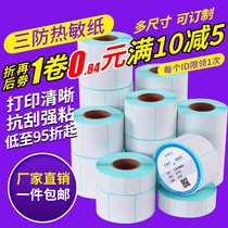 Three anti-thermal label paper 100 90 80 70 60 50 40 30 20 Self-adhesive express E mail Treasure logistics blank waterproof milk tea sticker Supermarket electronic scale price bar