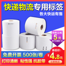 Logistics label paper size roll complete one meter tick best Yunda Zhongtong Express Tiandi Huayu Shunxin Jetta Aneng single printing paper portable thermal paper adhesion to enhance high quality