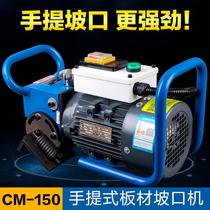 Portable flat bevelling machine handheld carbon steel sheet Breaking Electric Aluminum aluminum Processing Welding Chamfering Machine 150