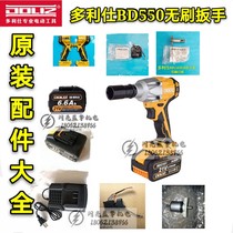 Doris BD550 Brushless Wrench Impact Wrench Original Accessories Circuit Edition Switch Bare Metal Charger Case