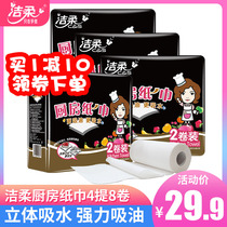 Jie Rou kitchen paper 8 rolls kitchen paper special paper water absorbent oil absorbent paper towel roll paper dish wash pan oil paper
