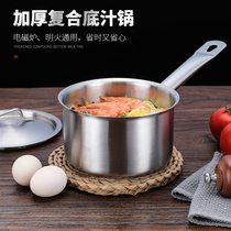 Stainless steel thick bottom milk pot Non-stick pot Single handle juice mixing pot Baking pot Baby auxiliary pot Electromagnetic circuit universal