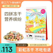 Love Cube Rainbow Freeze-dried Cat Snacks Chicken Egg Yolk Freeze-dried Kittens into Cat Nutritious Fat Cat Pet Snacks