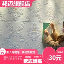 Self-adhesive wallpaper European living room 3d stereo wall sticker Foam bedroom warm wallpaper waterproof self-sticker 2021 new