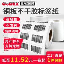 GODEX Copper Paper Self-adhesive Label Stickers Small bar code Carbon band label paper white blank printer paper