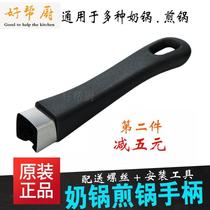 Aishida handle Universal handle stainless steel flat bottom Supor pot single hole frying pan milk pan handle accessories