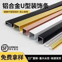 Aluminum alloy U-shaped slot ceiling buckle U-shaped edge strip background wall decorative line metal strip edge strip Xin