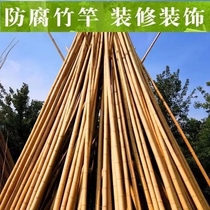 Anti-corrosion bamboo pole yellow white interior decoration bamboo pole courtyard decoration bamboo pole partition screen bamboo pole colorful flag pole thick bamboo pole
