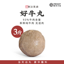 Chaoshan collection authentic Shantou specialty hand-made beef balls Chaozhou handmade beef tendon balls hot pot barbecue ingredients 3 catties