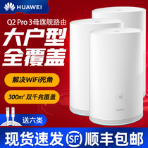 Shunfeng Huawei q2pro three bus distributed sub bus router letter set Gigabit port home wireless through wall Wang WiFi intelligent optical fiber villa dual frequency official flagship store