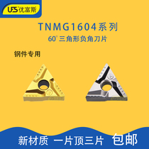 Triangular ceramic car blade alloy CNC cutter head plus hard super hard wear-resistant TNMG160404R A- TN0022