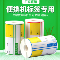 M322 thermal commodity price tag 70*38 Ali retail pass supermarket convenience store home appliance store mother and baby pharmacy shelf sign portable machine tobacco department store fruit price brand printing paper
