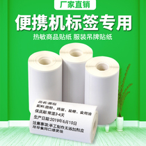 Portable Bluetooth label machine printing paper thermal bar code paper clothing tag supermarket commodity price food label paper Jiabo label machine sticker bar code paper 40*60