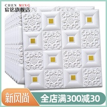 3D three-dimensional self-adhesive foam background wall stickers soundproof wallpaper decoration bedroom warm room ceiling ceiling wallpaper