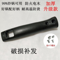 Pot target universal pot handle raw iron pot thickened plastic universal wok wok accessories hand Bing wok handle
