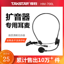 Victory bee megaphone e126 headset e180m microphone wire Teng universal headset microphone headset amplifier cable guide teacher special accessories win 700