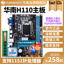 华南H110台式电脑主板CPU套装1151搭英特尔酷睿i5 9400F i3 9100f