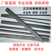 YG8YG6X hard alloy long strip blade super hard tungsten steel wear-resistant knife strip alloy plate round bar non-standard